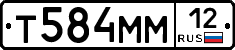 Т584ММ12 - 