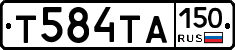 Т584ТА150 - 
