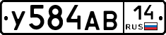 У584АВ14 - 