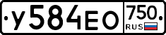 У584ЕО750 - 