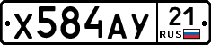 Х584АУ21 - 