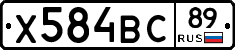 Х584ВС89 - 