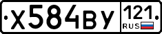 Х584ВУ121 - 