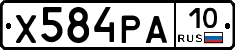 Х584РА10 - 