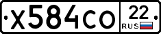 Х584СО22 - 