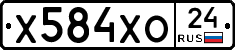 Х584ХО24 - 