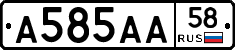 А585АА58 - 