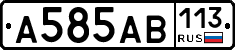 А585АВ113 - 