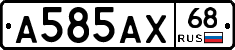 А585АХ68 - 