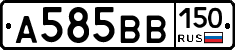 А585ВВ150 - 