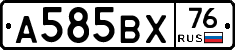 А585ВХ76 - 