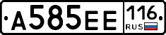А585ЕЕ116 - 