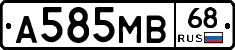 А585МВ68 - 