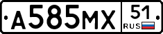 А585МХ51 - 