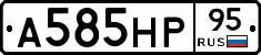 А585НР95 - 