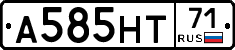 А585НТ71 - 