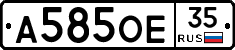 А585ОЕ35 - 