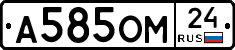 А585ОМ24 - 