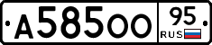 А585ОО95 - 