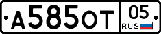 А585ОТ05 - 