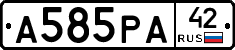 А585РА42 - 