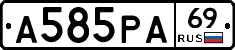 А585РА69 - 