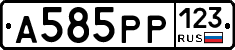 А585РР123 - 