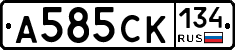 А585СК134 - 