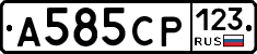 А585СР123 - 