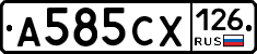 А585СХ126 - 