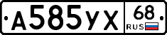 А585УХ68 - 