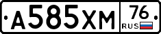 А585ХМ76 - 
