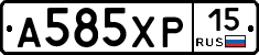 А585ХР15 - 