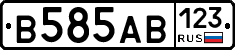 В585АВ123 - 