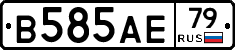 В585АЕ79 - 