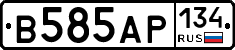 В585АР134 - 
