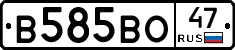 В585ВО47 - 