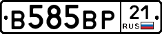 В585ВР21 - 