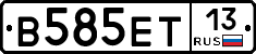 В585ЕТ13 - 