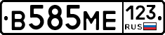 В585МЕ123 - 