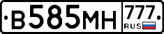 В585МН777 - 