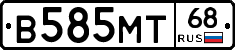 В585МТ68 - 