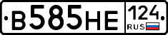 В585НЕ124 - 