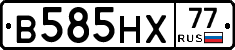 В585НХ77 - 