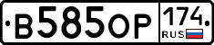 В585ОР174 - 