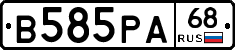 В585РА68 - 