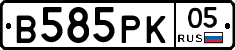 В585РК05 - 
