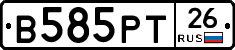 В585РТ26 - 
