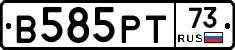В585РТ73 - 