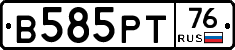 В585РТ76 - 